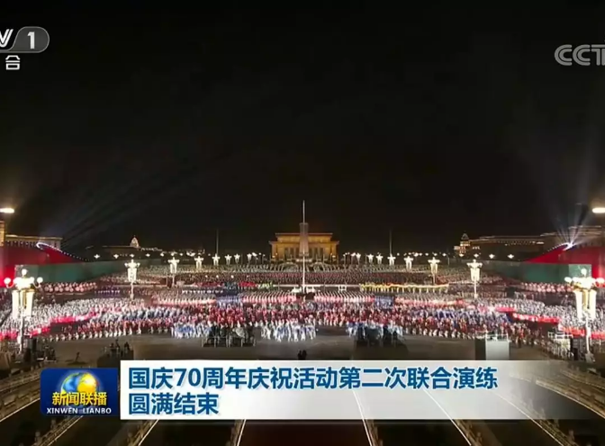 国庆70周年庆祝活动第二次联合演练圆满结束