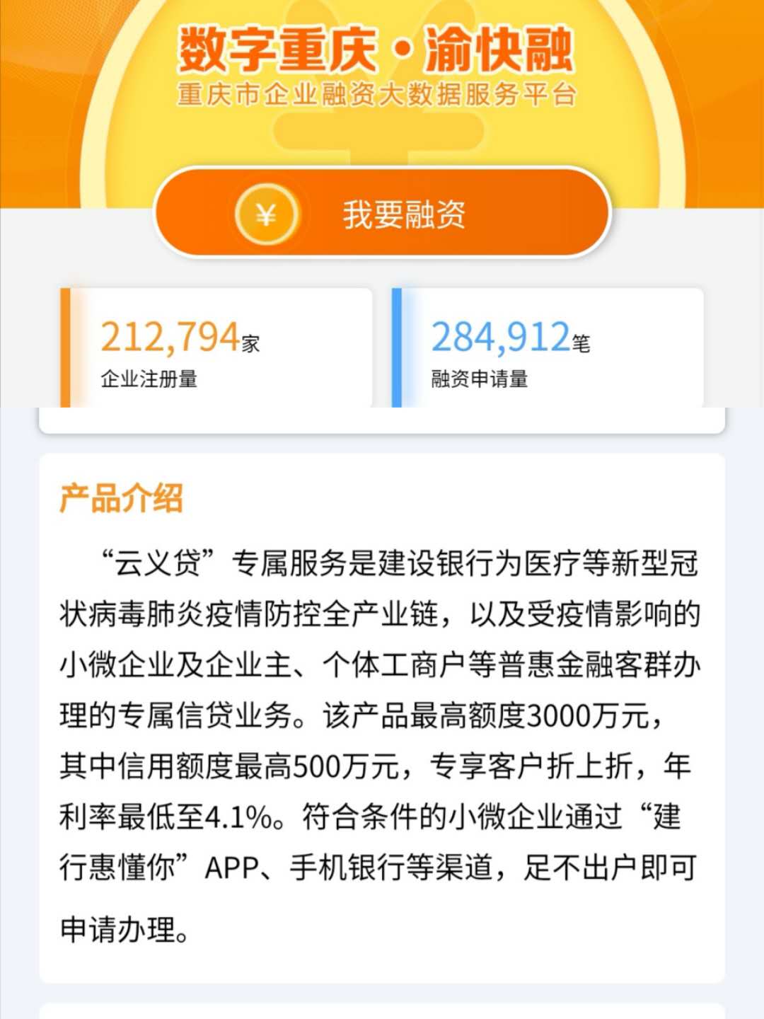 助力中小微企业战疫渝快融推出抗疫专项贷款