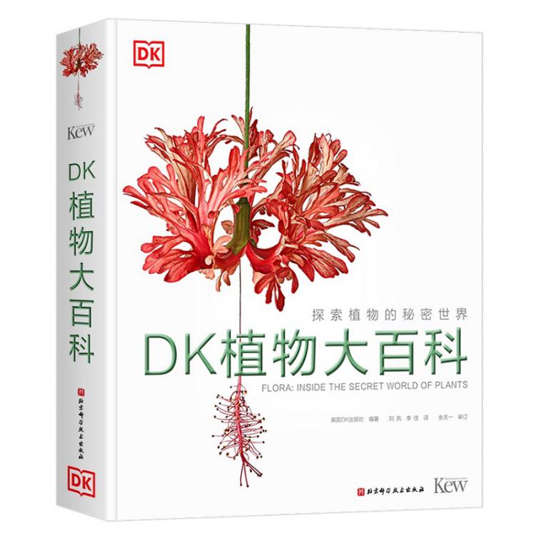 DK植物大百科》引进出版探索植物的秘密世界-中国科技网