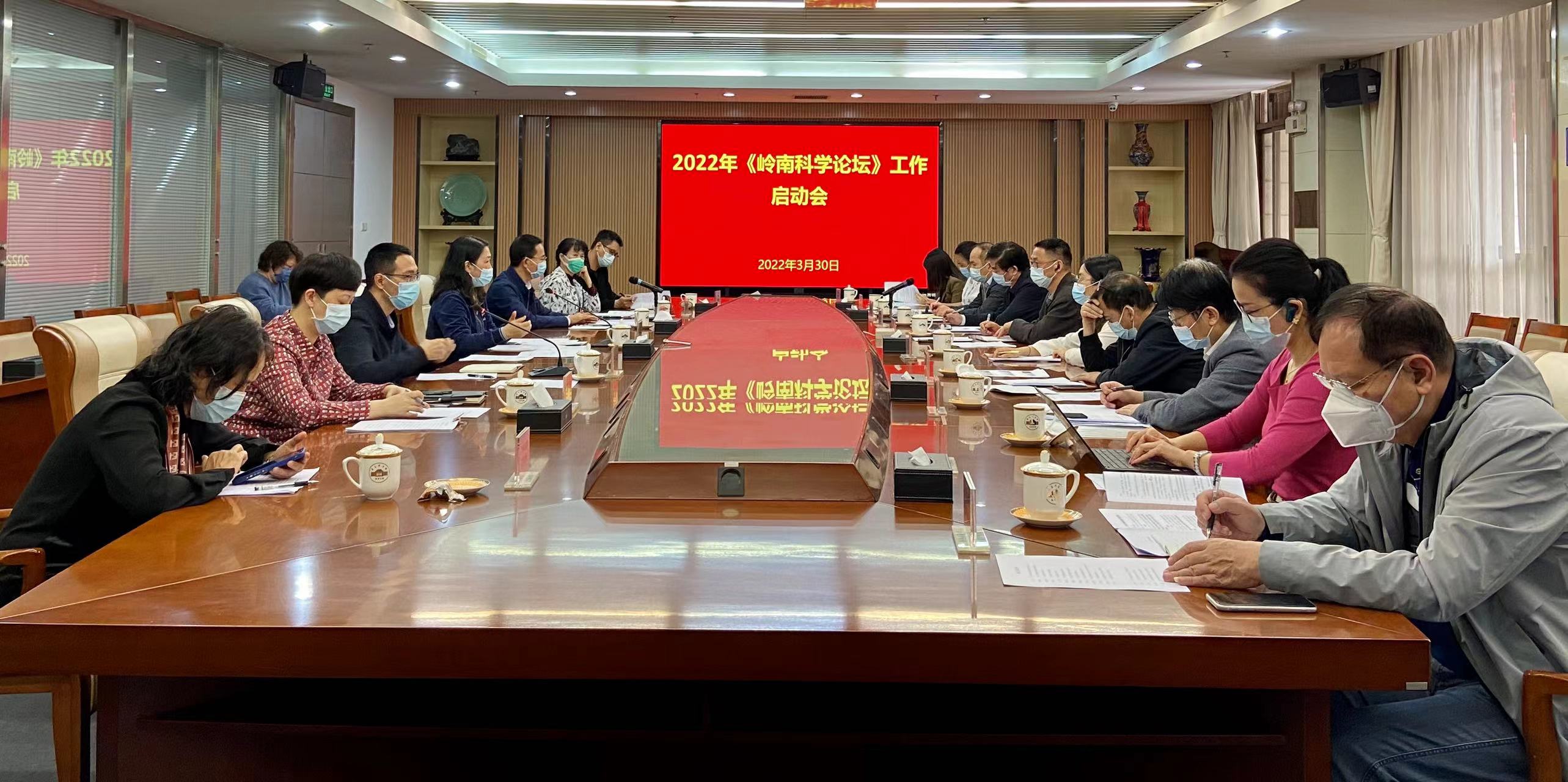 2022年岭南科学论坛在广东正式启动 