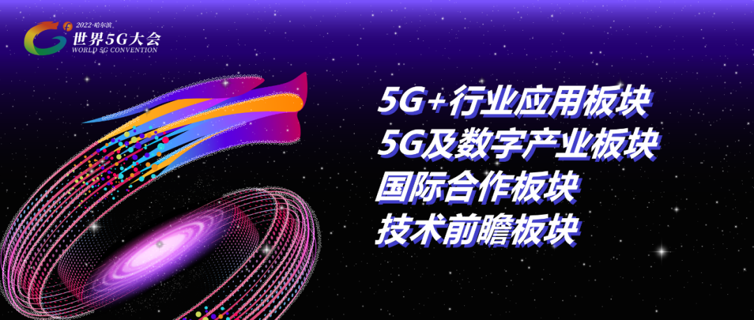 2022世界5G大会：全球顶尖专家学者齐聚 为生态共建献计献策-中国科技网