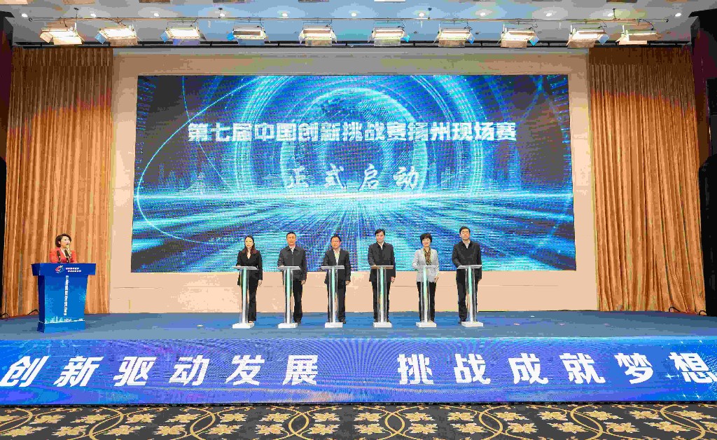 第七届中国创新挑战赛（扬州）现场赛落幕-中国科技网
