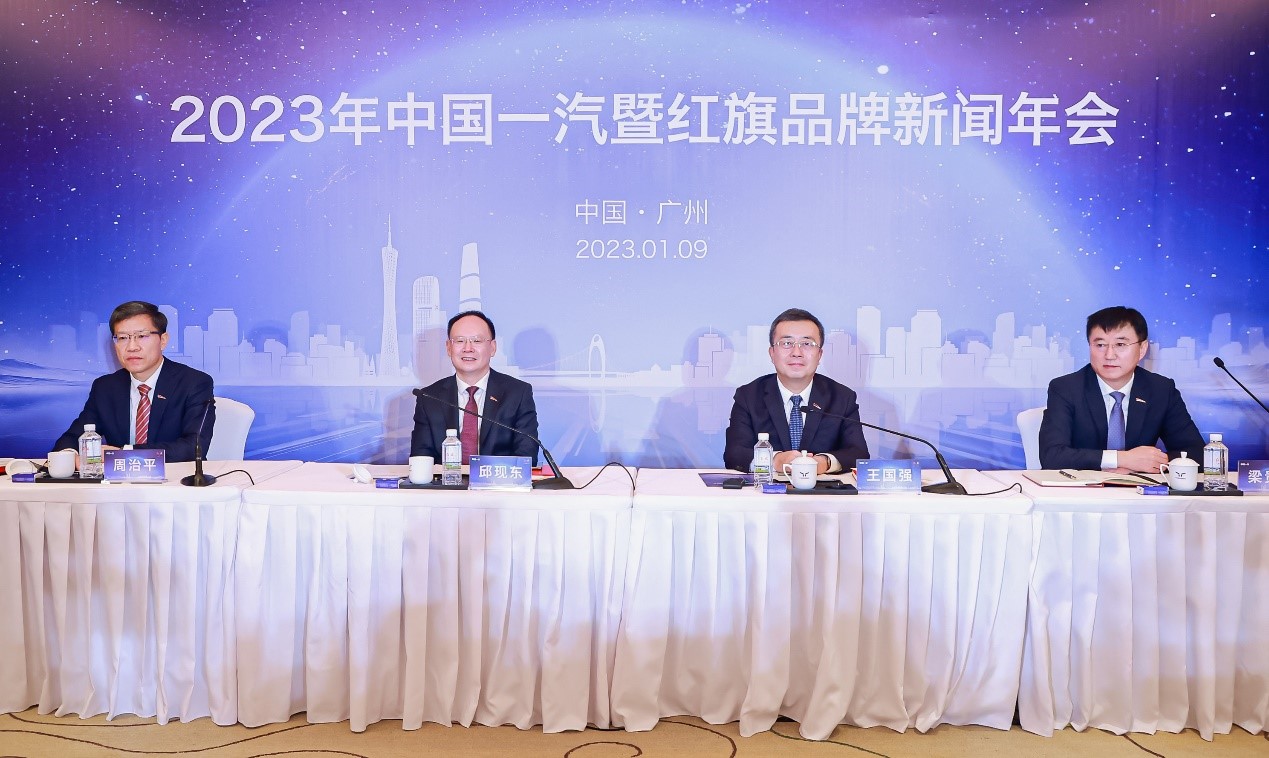 BOB全站中国一汽暨红旗品牌召开2023年新闻年会(图1)