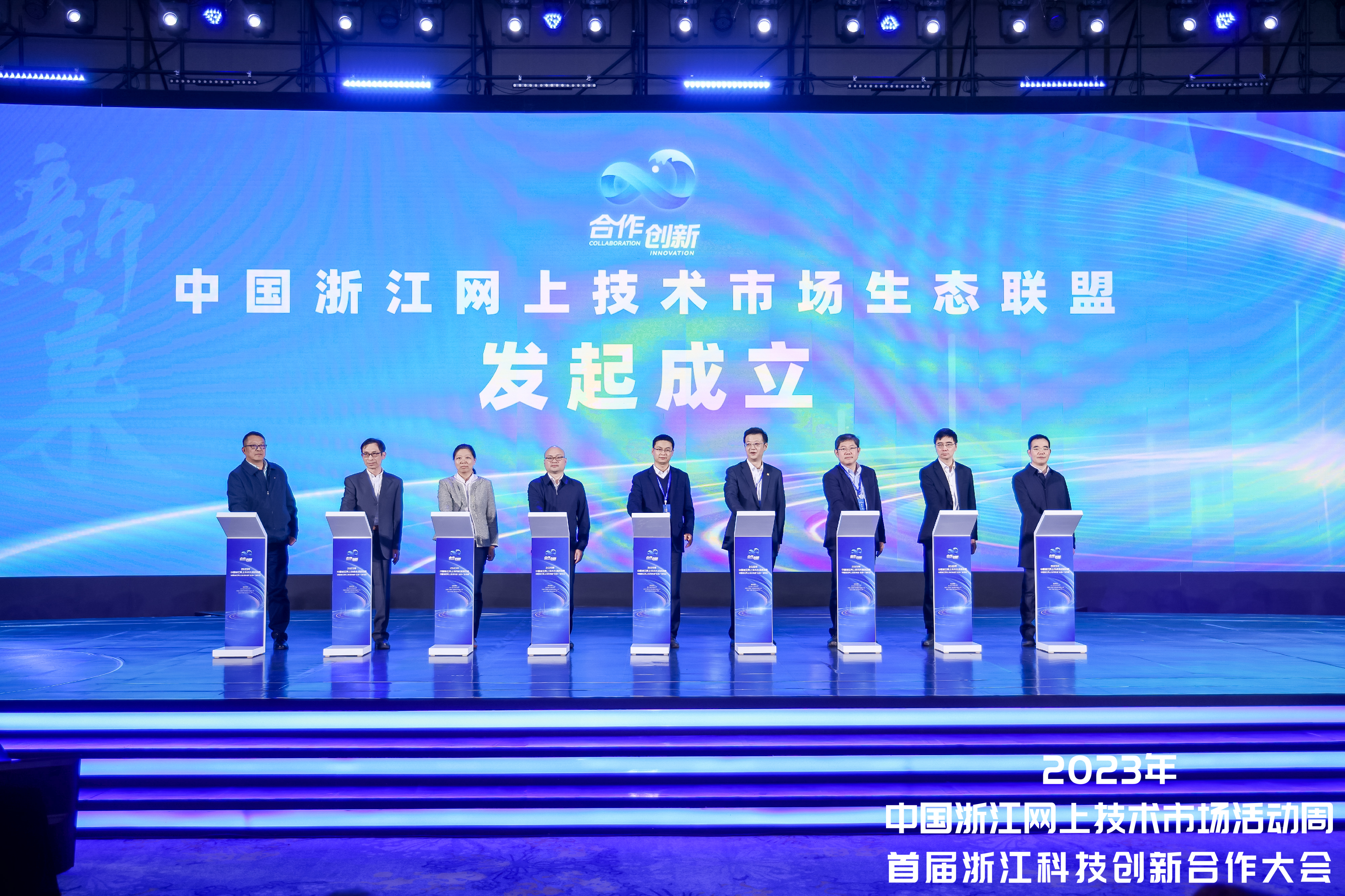 The first Zhejiang Science and Technology Innovation Cooperation Conference of Zhejiang Science and Technology Innovation Cooperation for Scientific Research Achievements was held