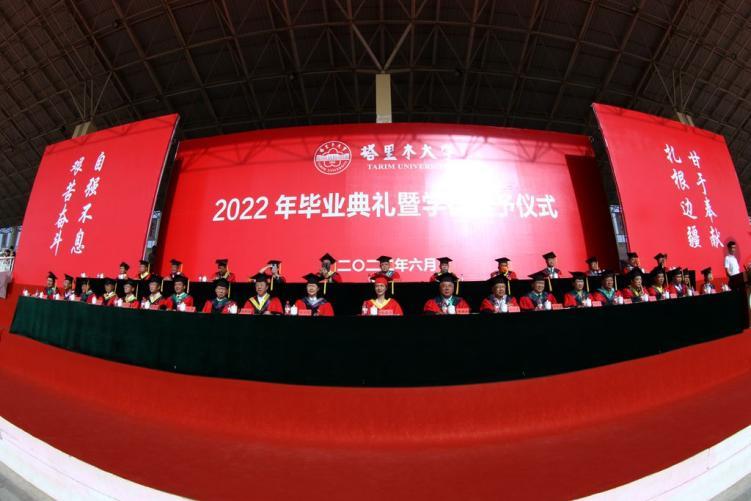 塔里木大學舉行2022年畢業典禮暨學位授予儀式