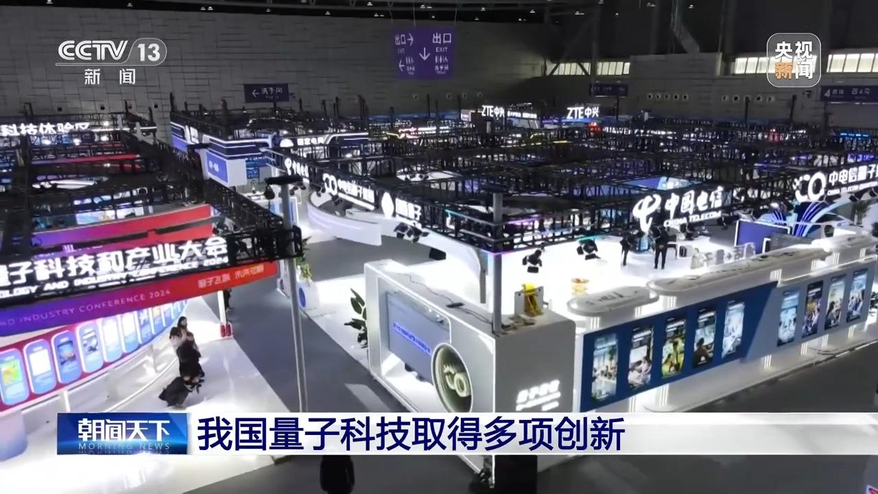 2024量子科技和产业大会